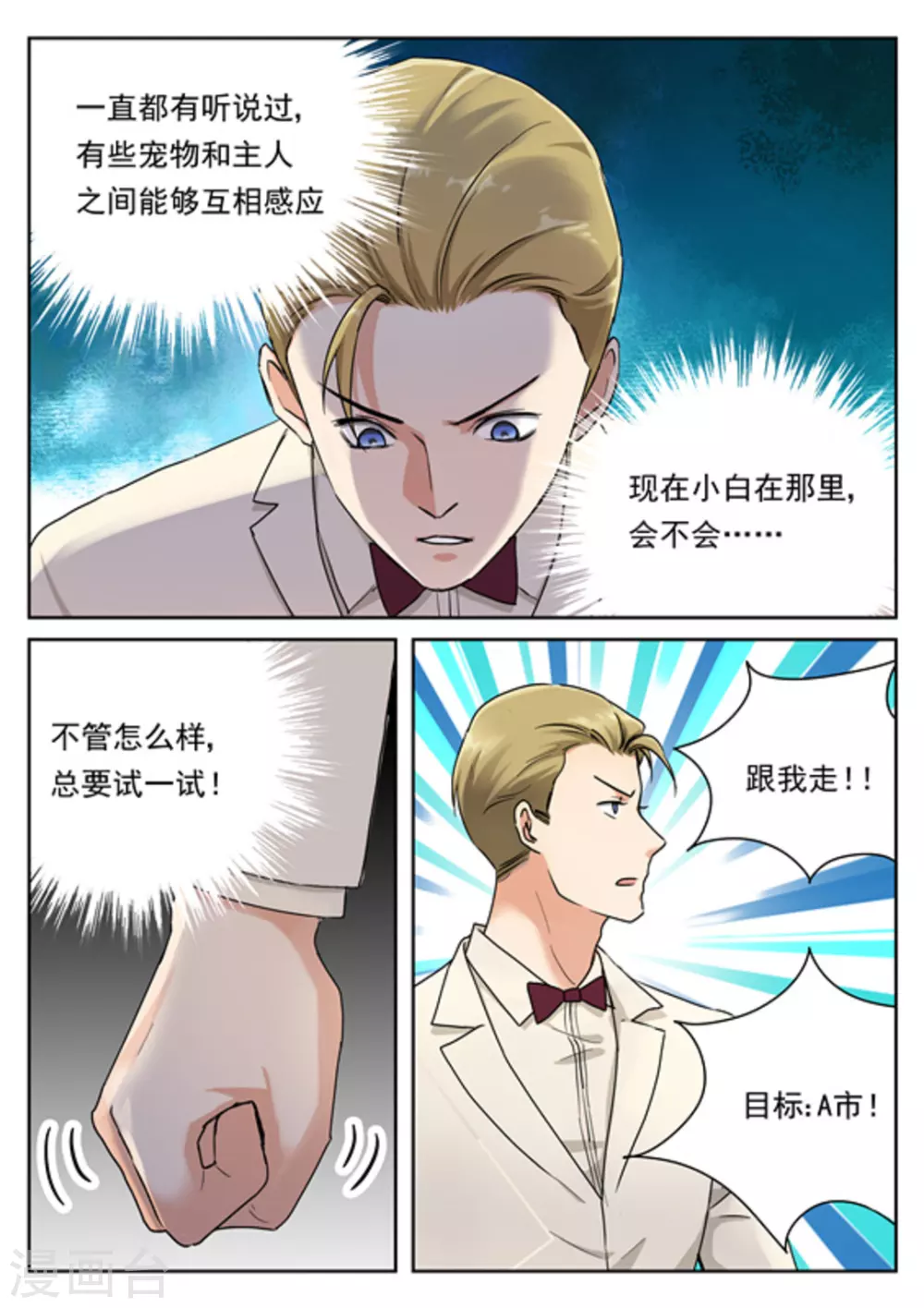 《快穿之拯救世界攻略》第22话 第12页