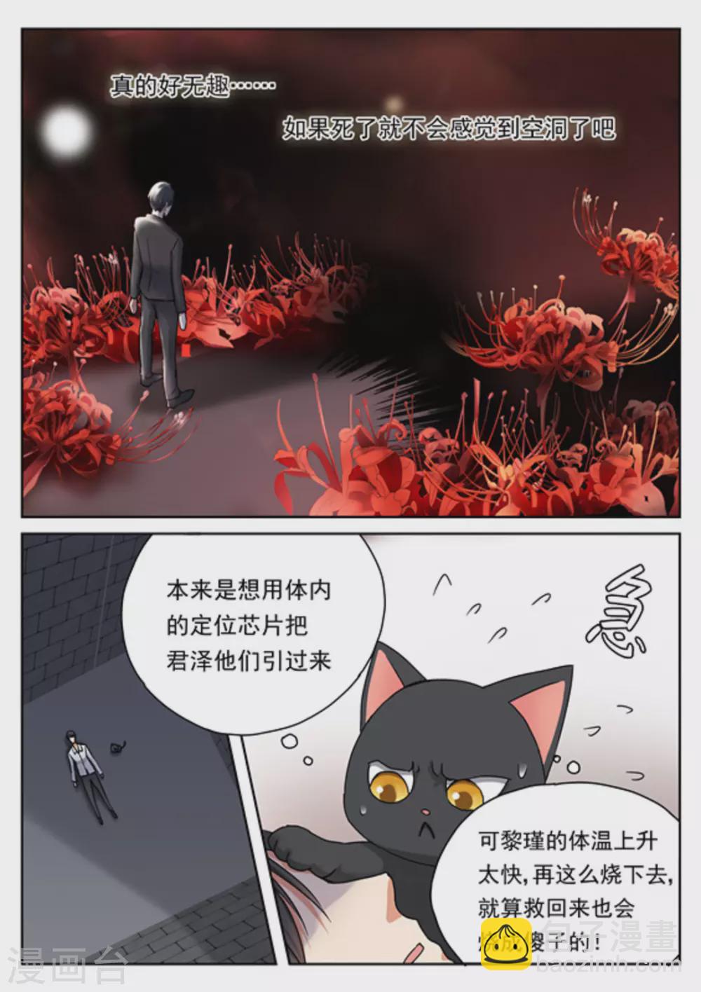 《快穿之拯救世界攻略》第22话 第14页
