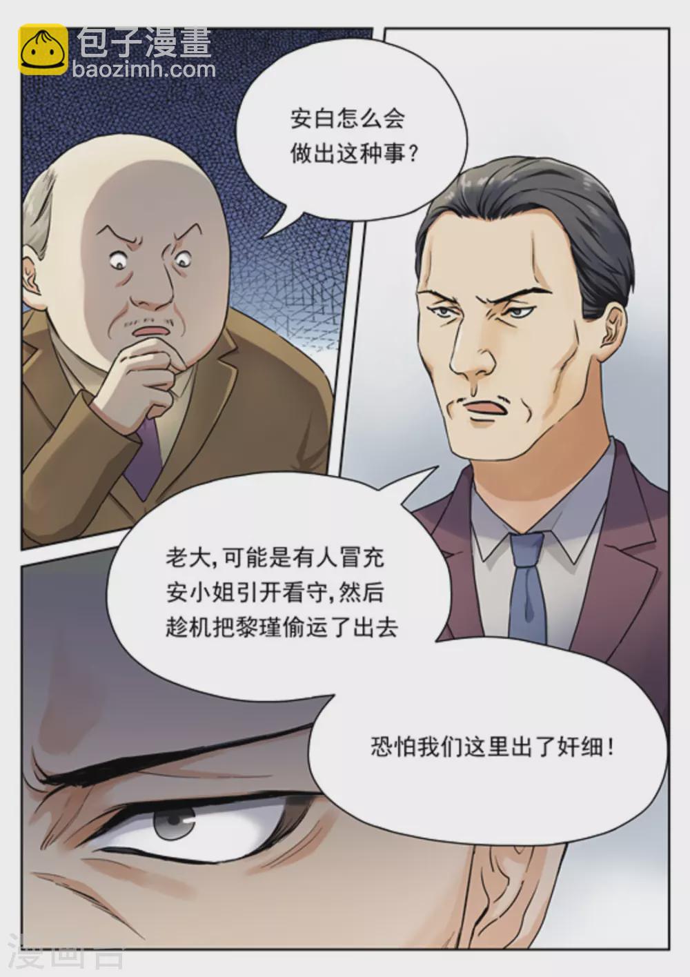 《快穿之拯救世界攻略》第22话 第2页