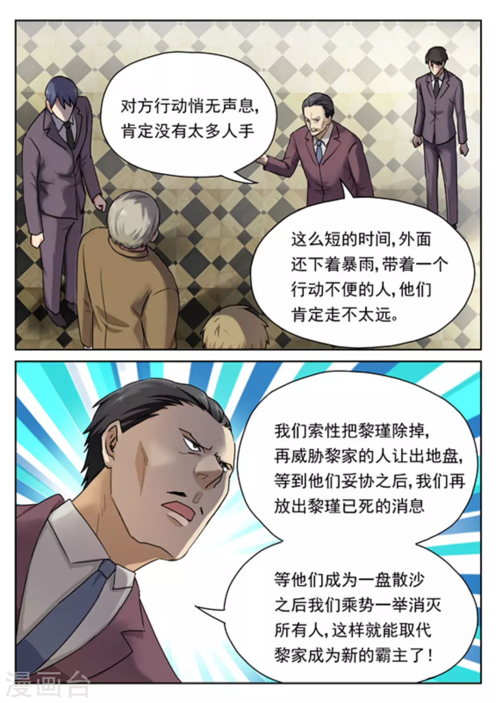 《快穿之拯救世界攻略》第22话 第4页