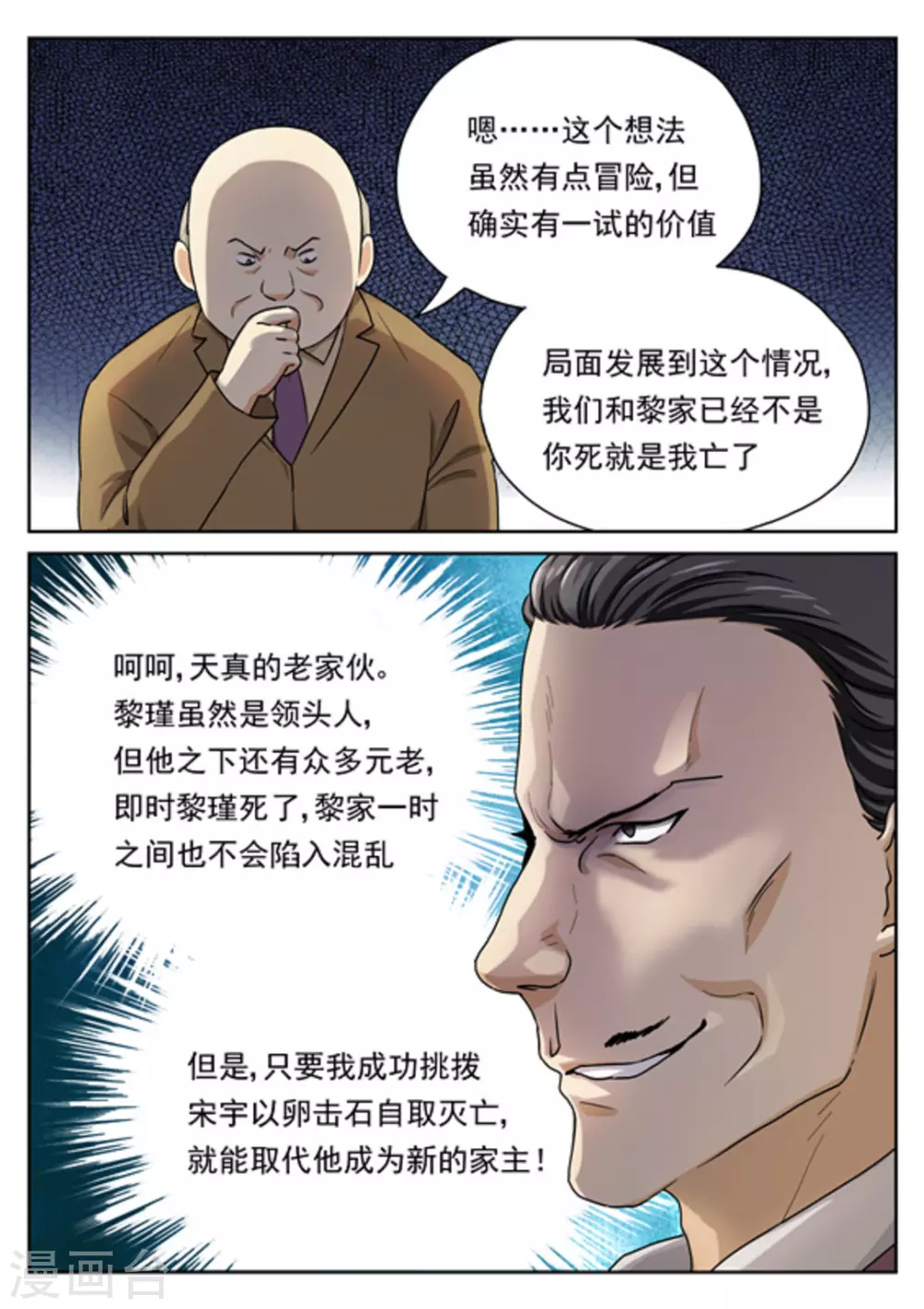 《快穿之拯救世界攻略》第22话 第5页
