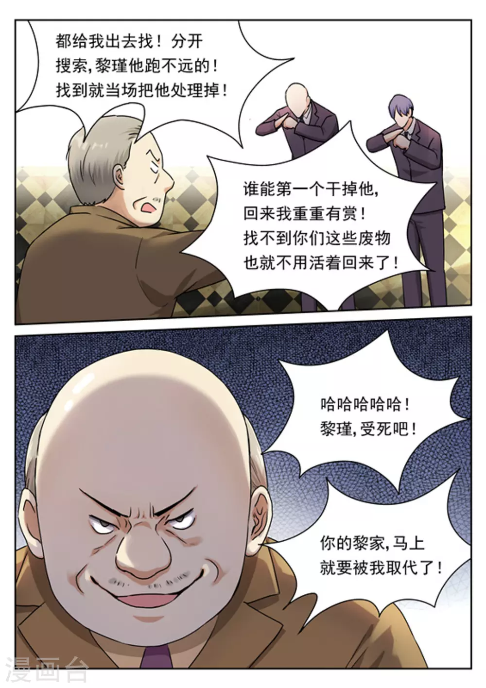 《快穿之拯救世界攻略》第22话 第6页