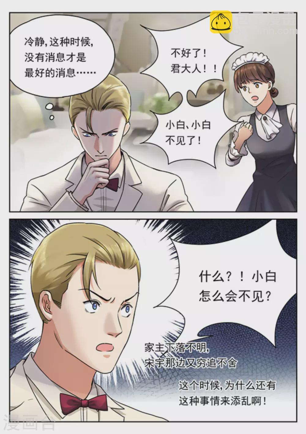 《快穿之拯救世界攻略》第22话 第8页
