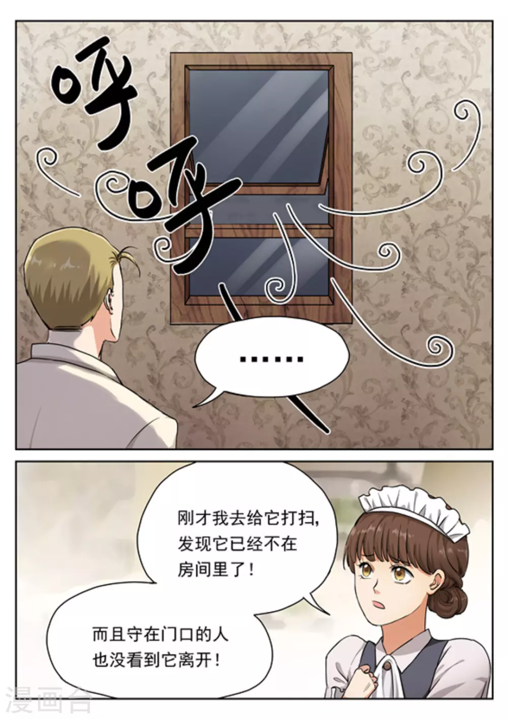 《快穿之拯救世界攻略》第22话 第9页