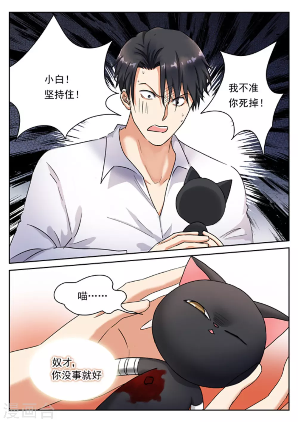 《快穿之拯救世界攻略》第27话 第10页
