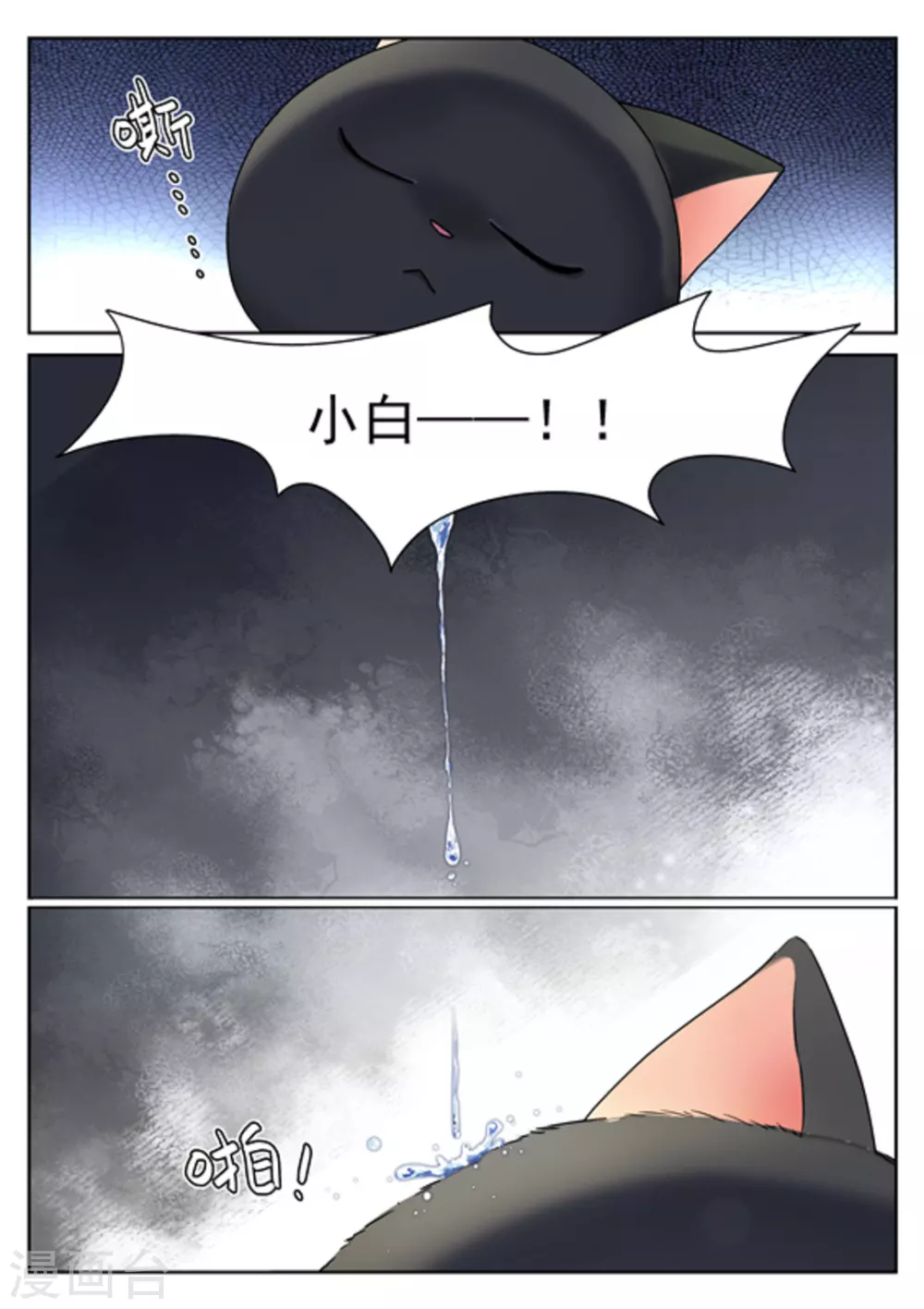 《快穿之拯救世界攻略》第27话 第11页