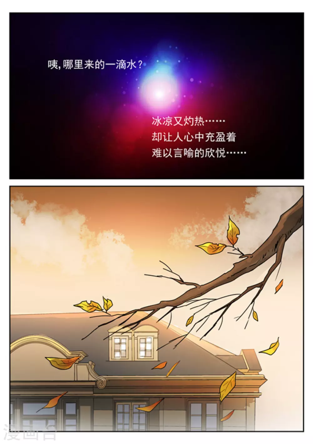 《快穿之拯救世界攻略》第27话 第12页