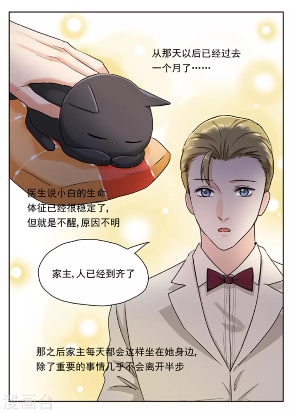 《快穿之拯救世界攻略》第27话 第15页