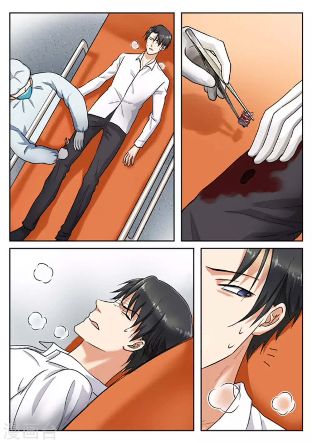 《快穿之拯救世界攻略》第27话 第3页