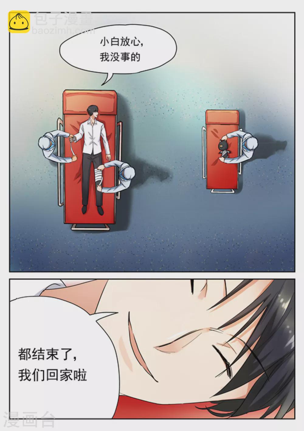 《快穿之拯救世界攻略》第27话 第4页