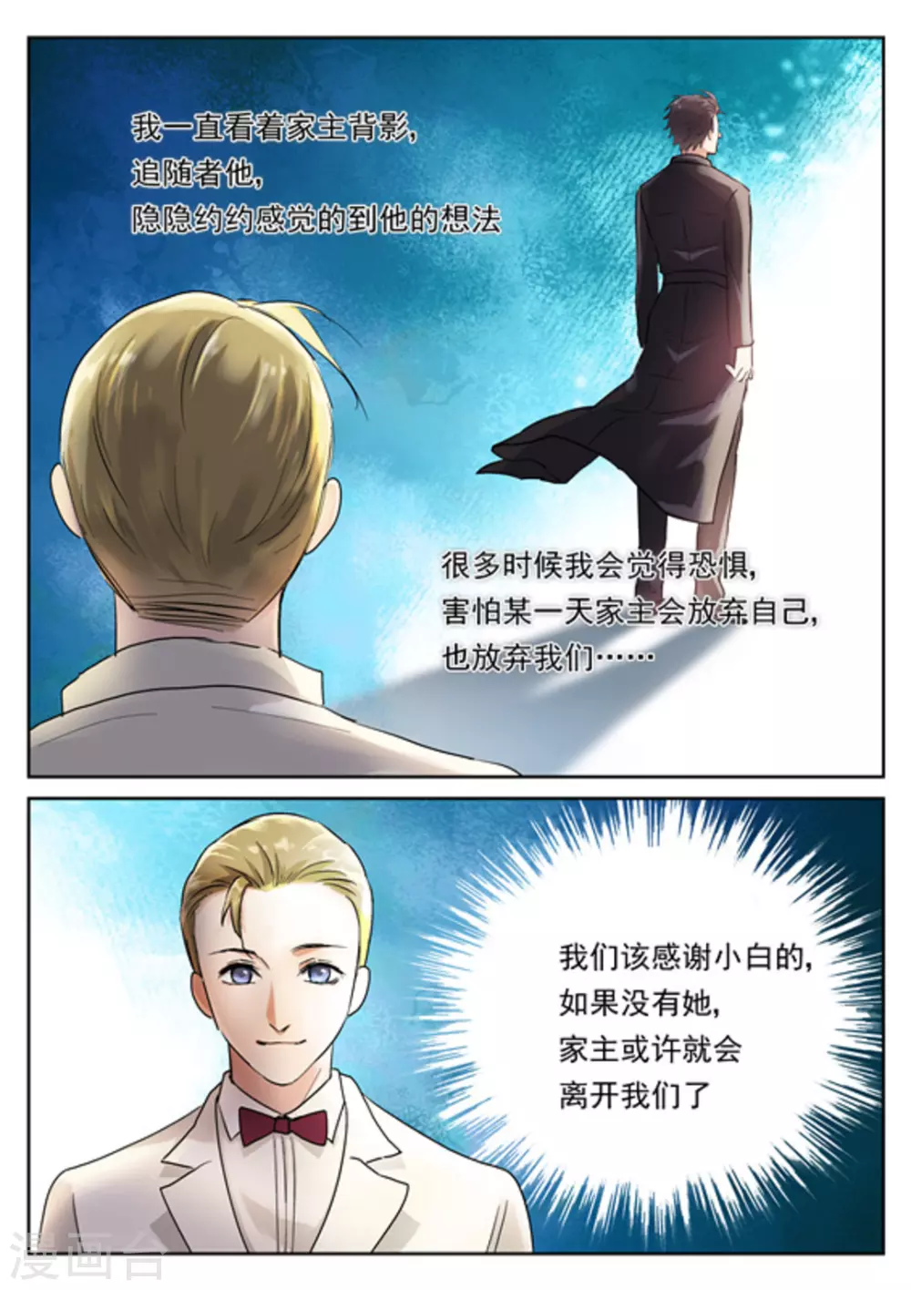 《快穿之拯救世界攻略》第27话 第6页