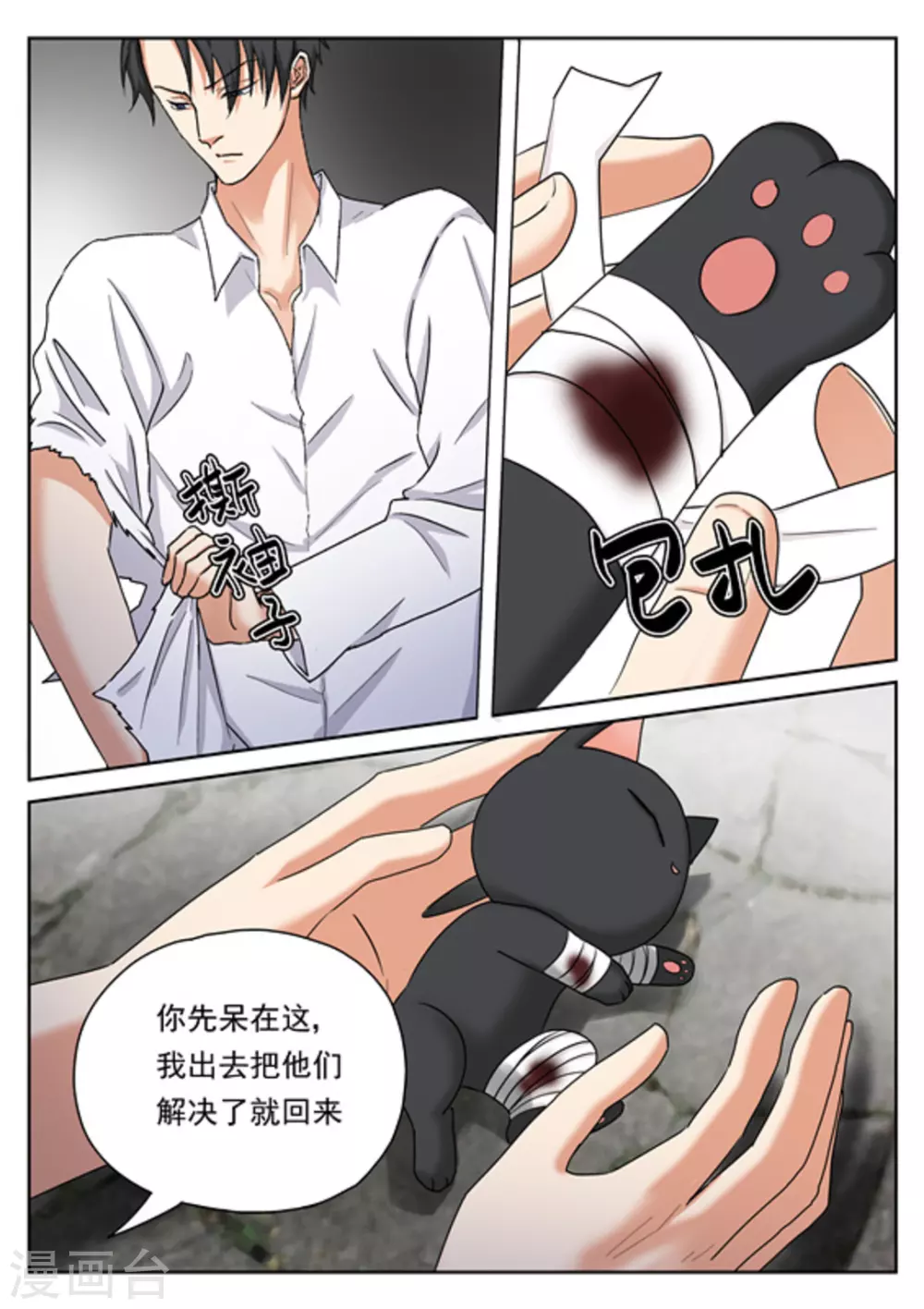 《快穿之拯救世界攻略》第26话 第10页