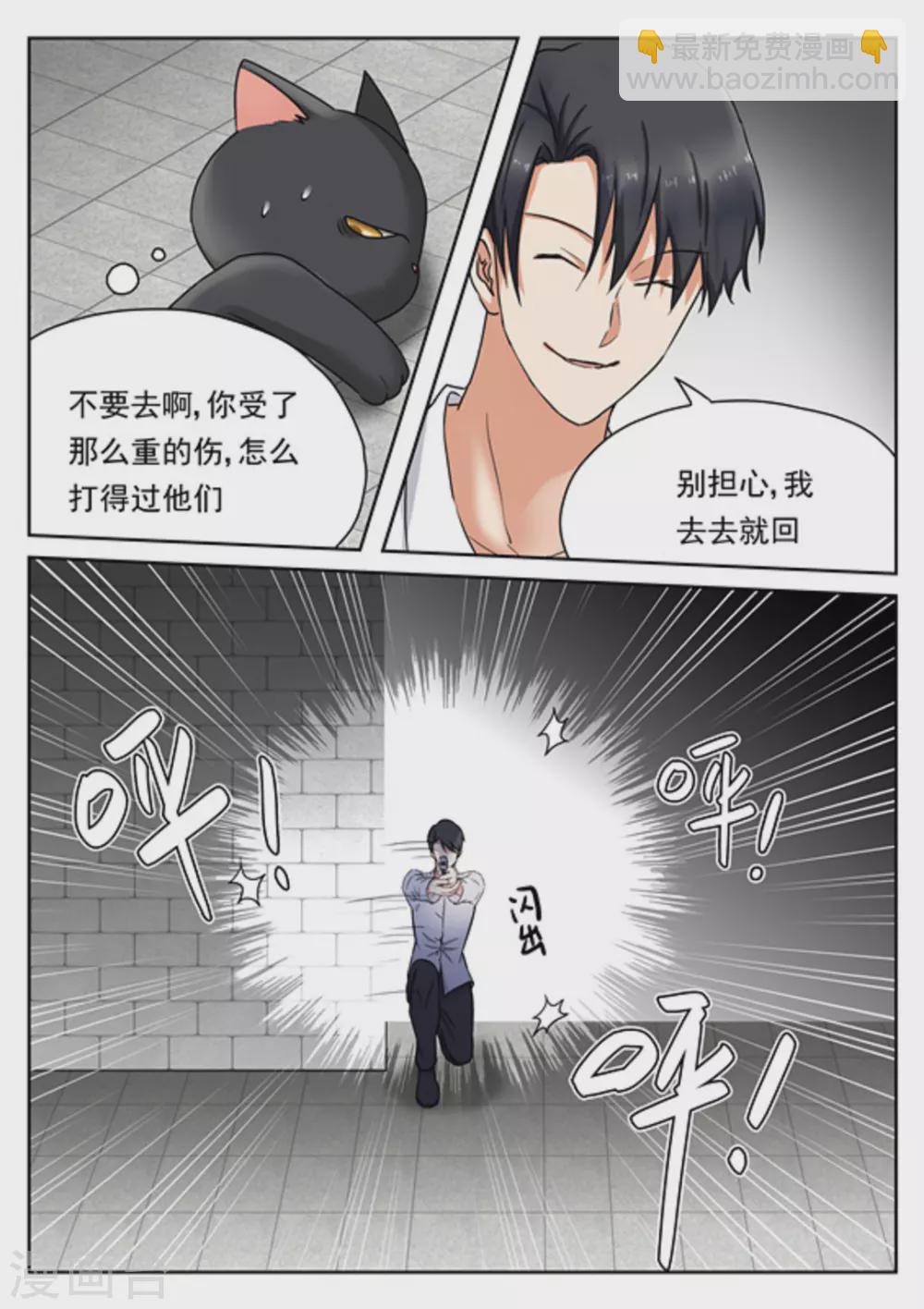 《快穿之拯救世界攻略》第26话 第11页