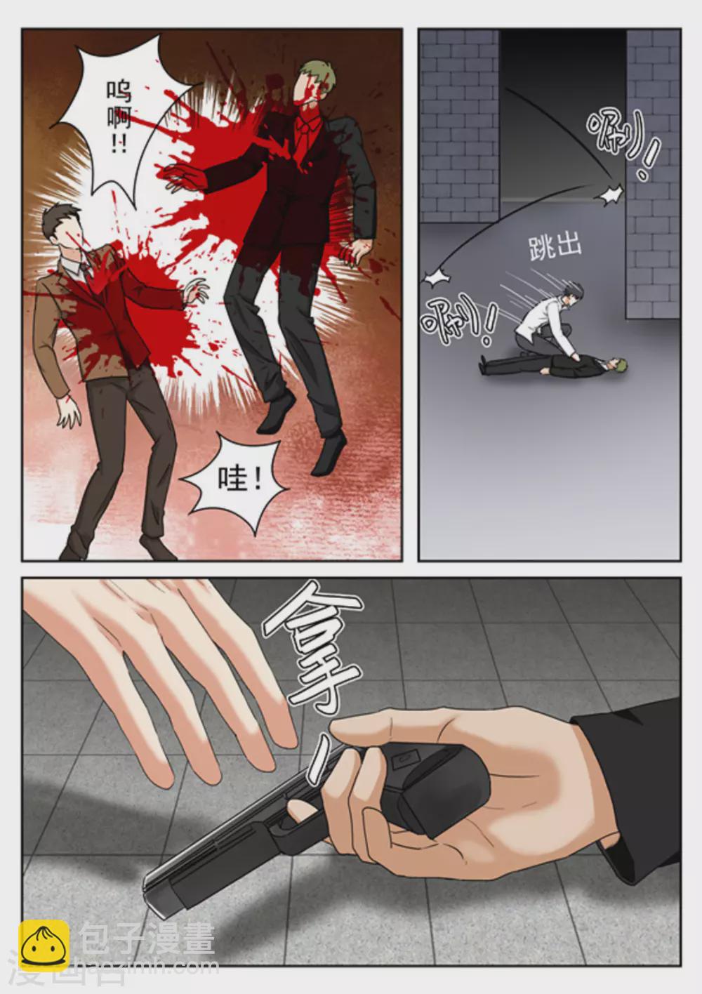 《快穿之拯救世界攻略》第26话 第12页