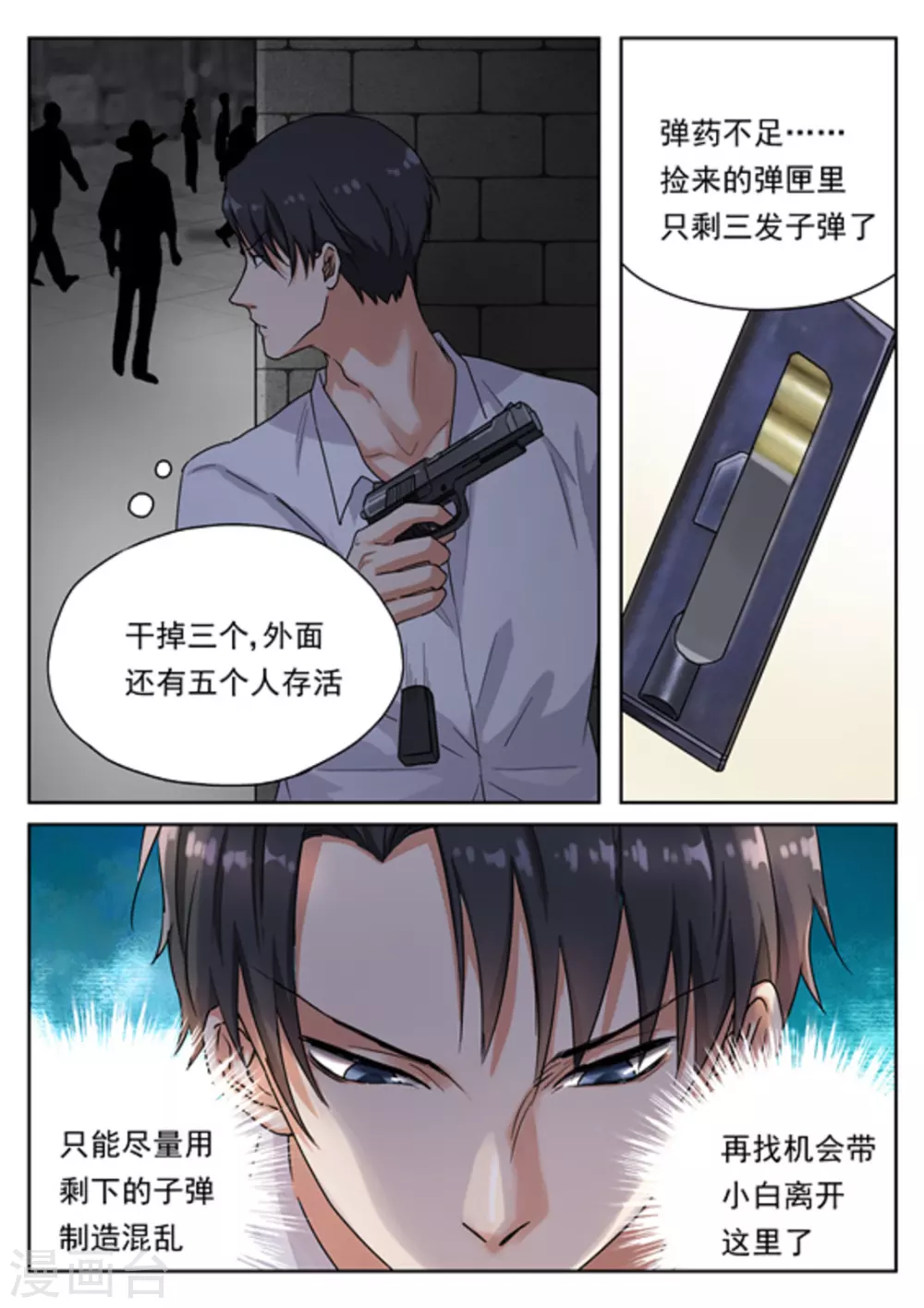 《快穿之拯救世界攻略》第26话 第13页