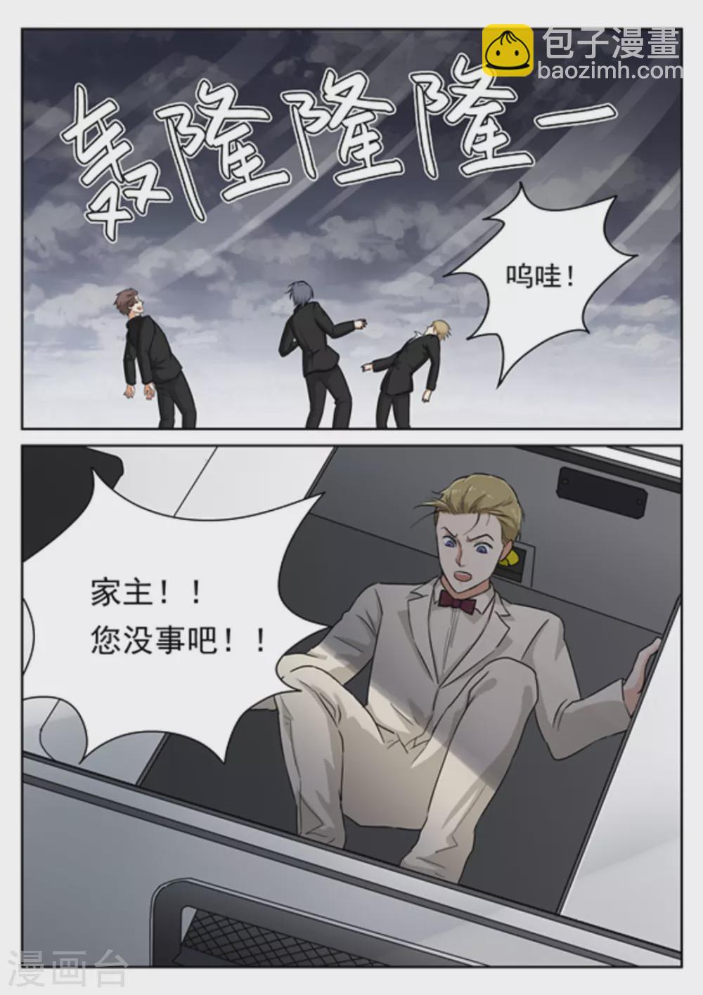 《快穿之拯救世界攻略》第26话 第17页
