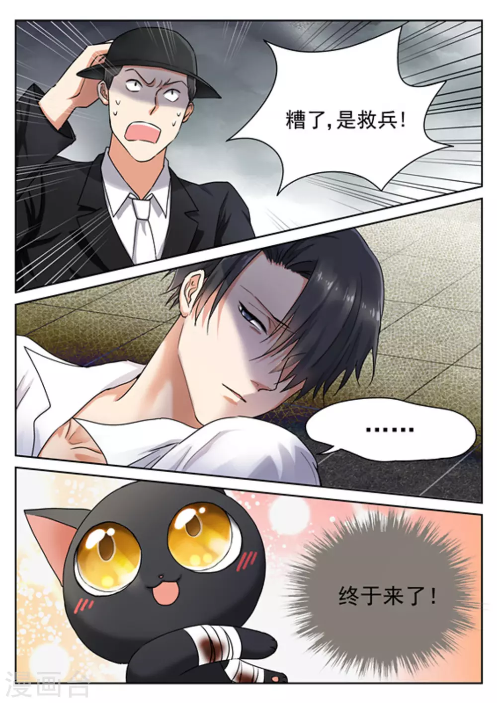 《快穿之拯救世界攻略》第26话 第18页