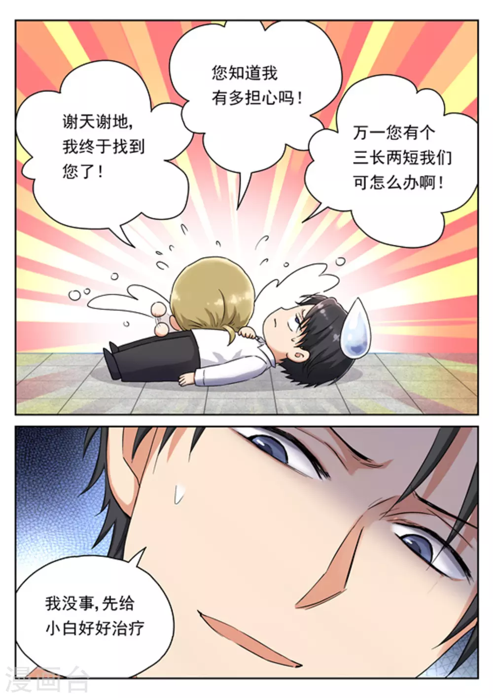 《快穿之拯救世界攻略》第26话 第19页