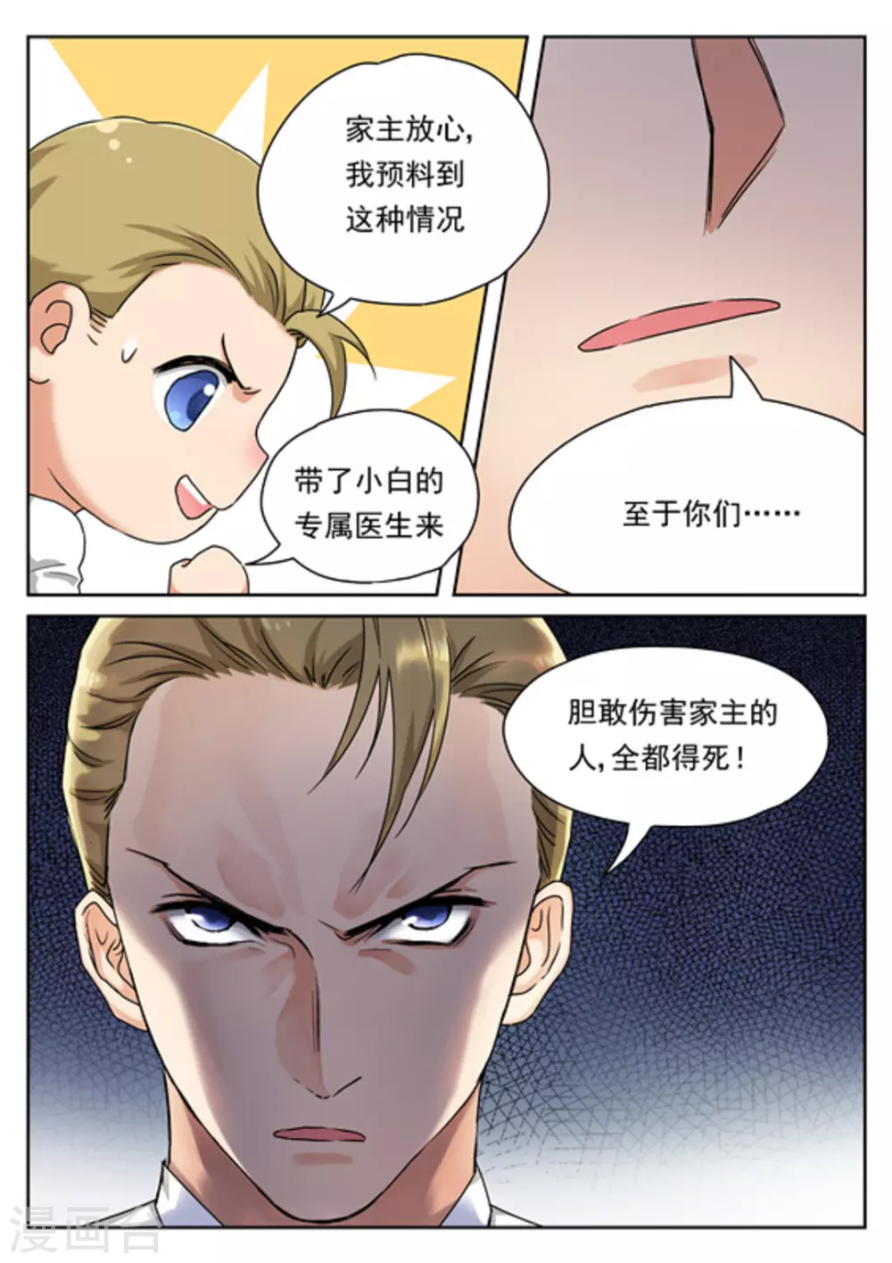 《快穿之拯救世界攻略》第26话 第20页
