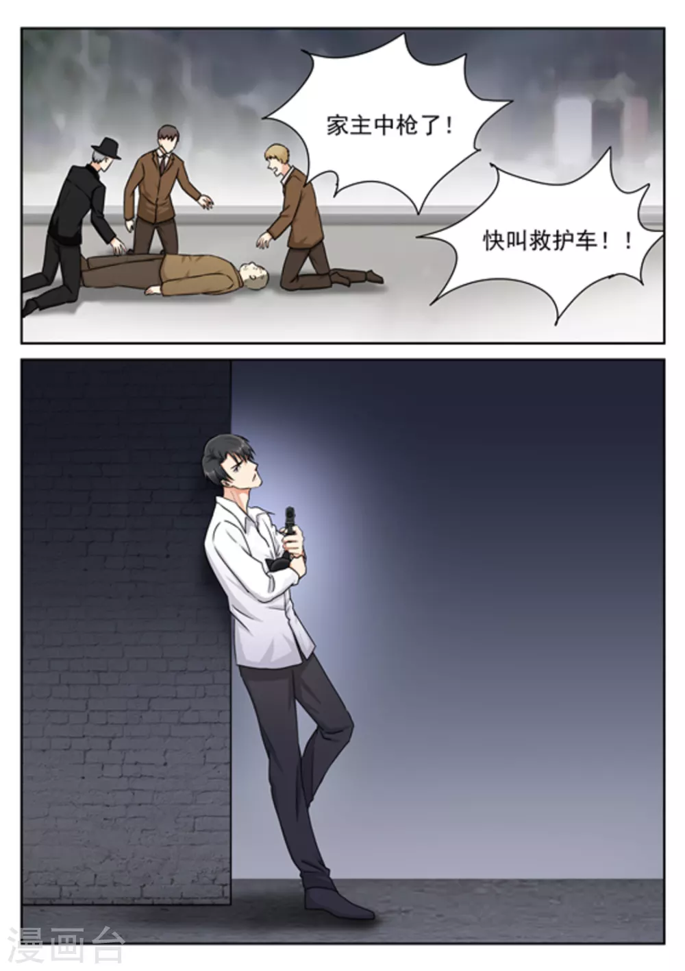 《快穿之拯救世界攻略》第26话 第3页