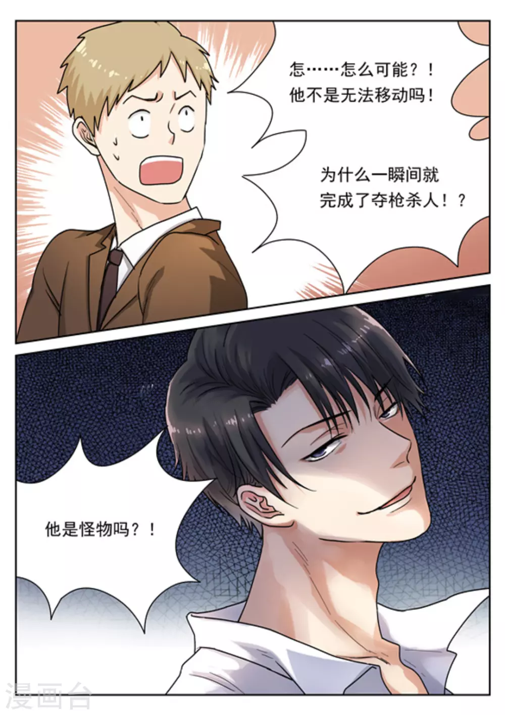 《快穿之拯救世界攻略》第26话 第4页