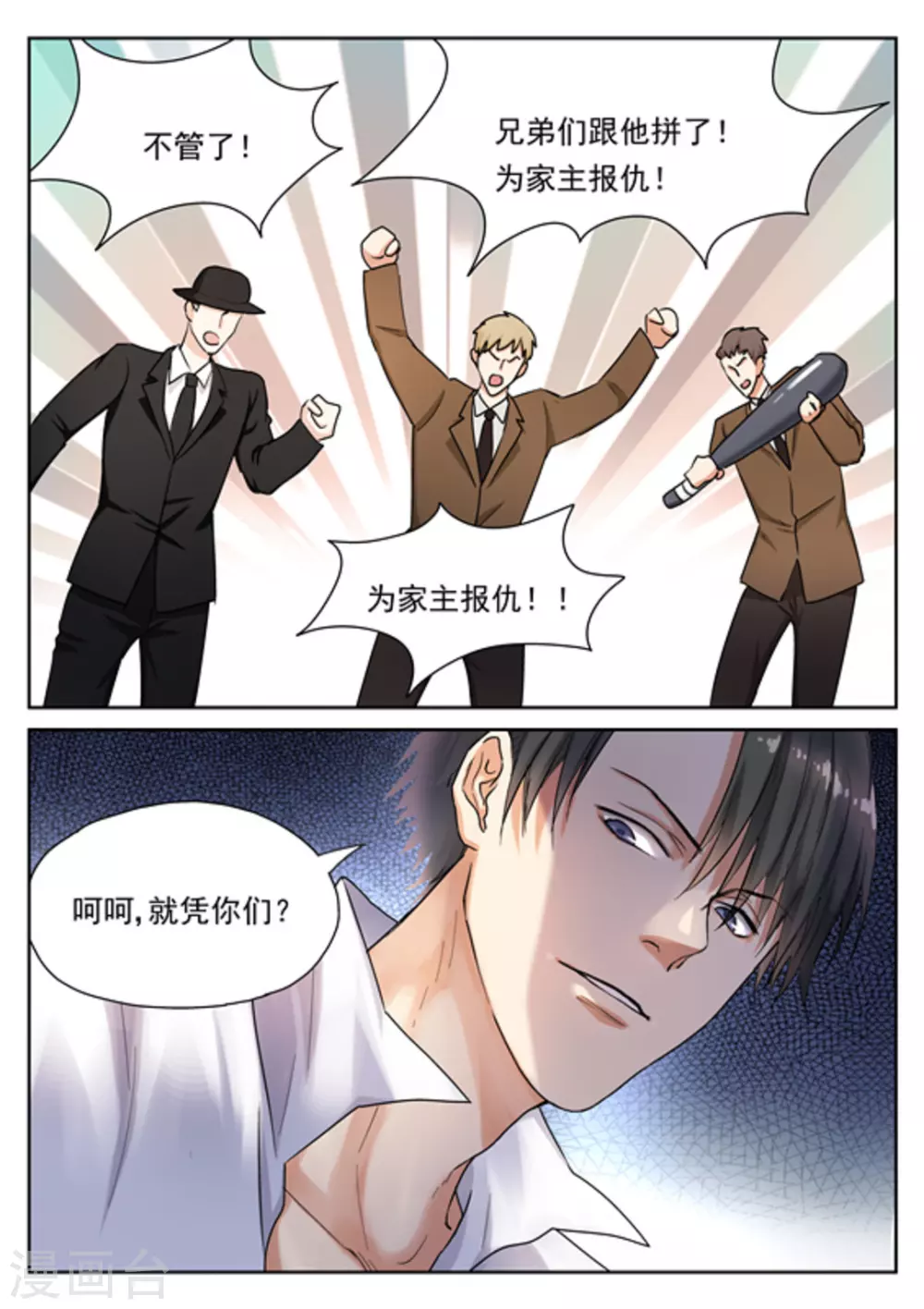《快穿之拯救世界攻略》第26话 第5页