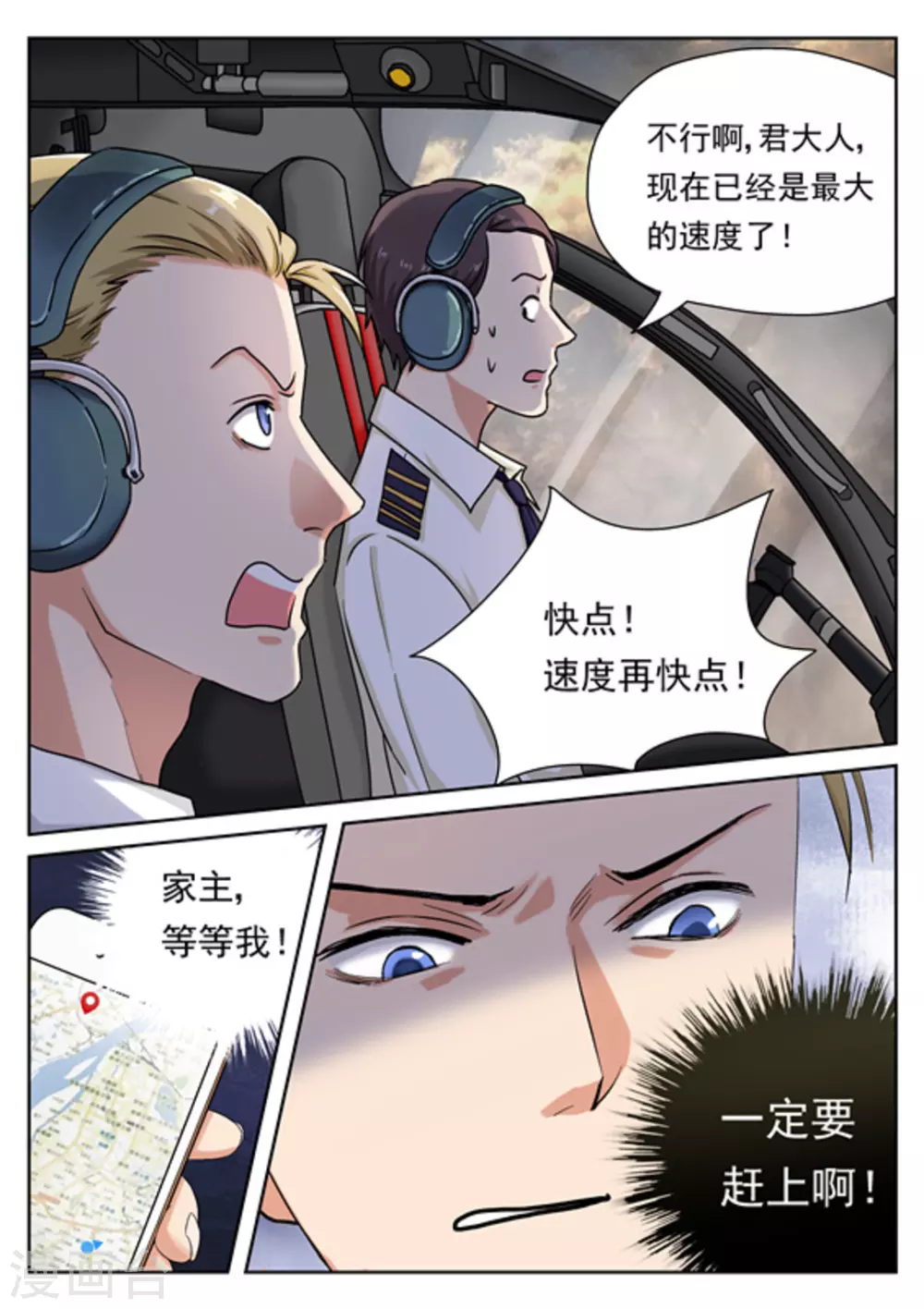 《快穿之拯救世界攻略》第26话 第7页