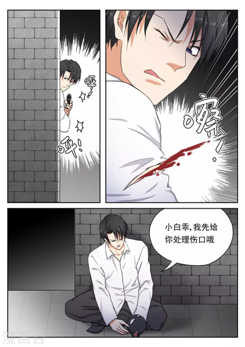 《快穿之拯救世界攻略》第26话 第9页