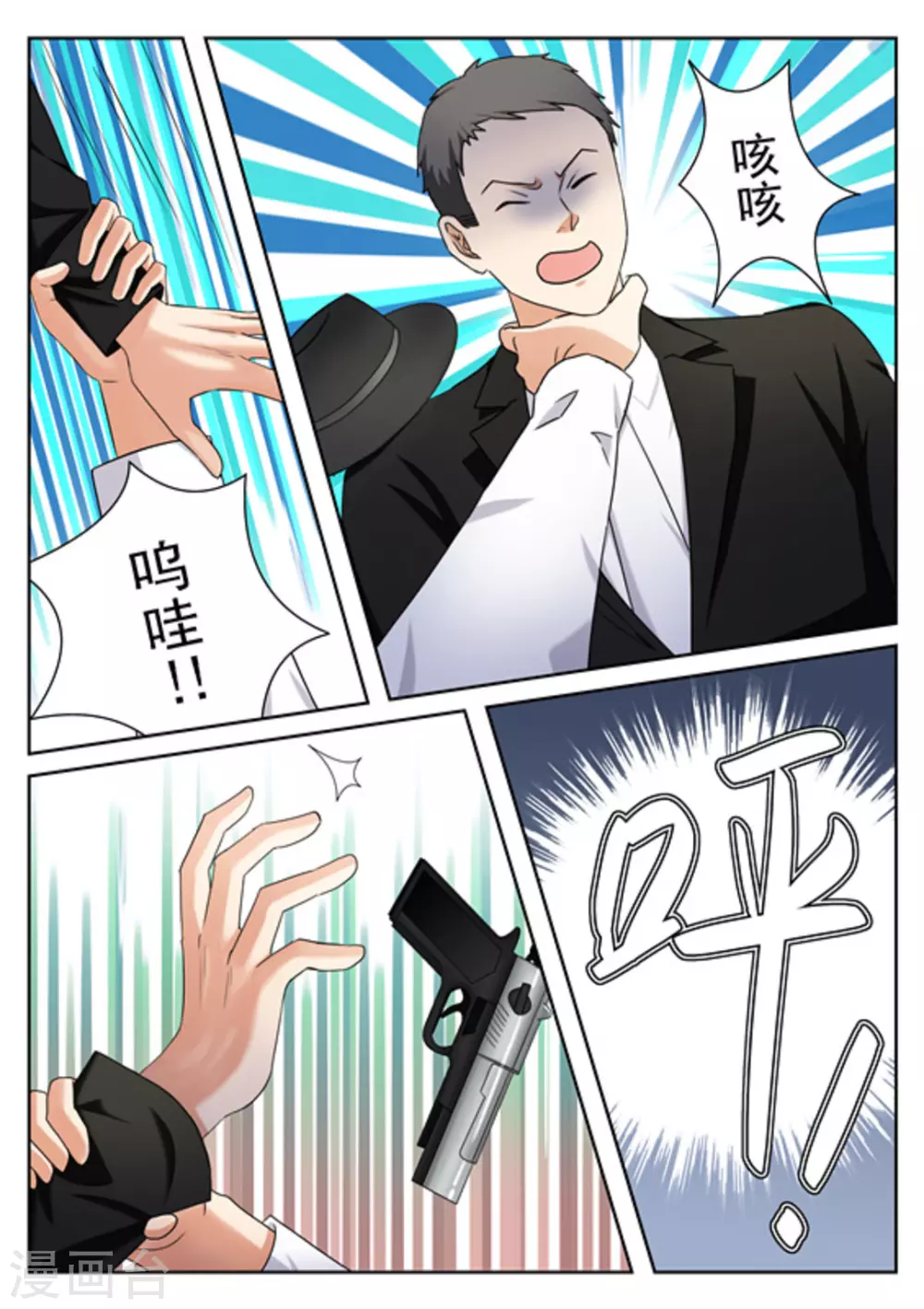 《快穿之拯救世界攻略》第25话 第11页