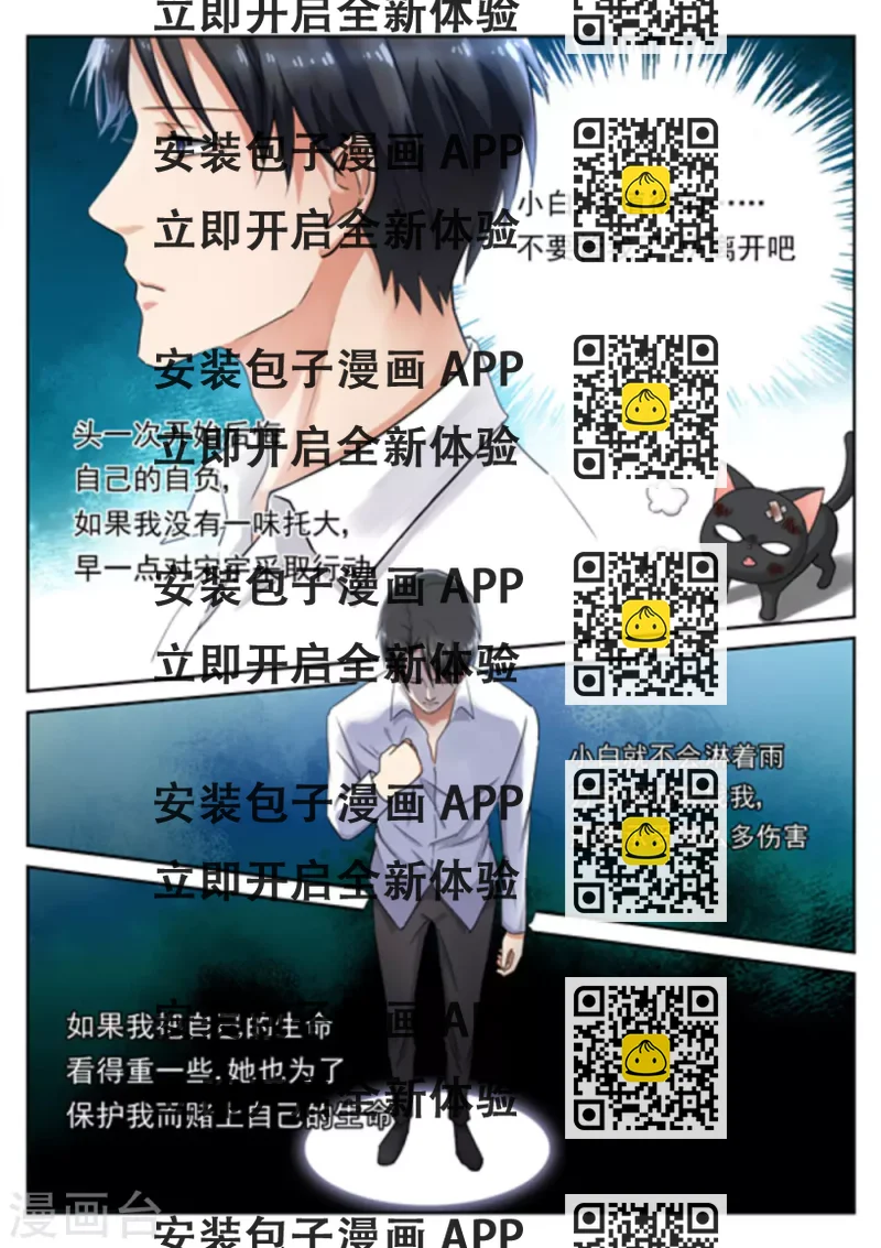 《快穿之拯救世界攻略》第25话 第2页