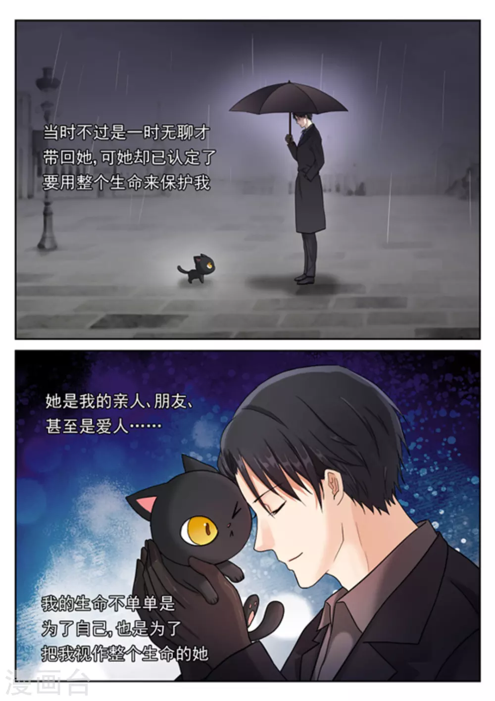《快穿之拯救世界攻略》第25话 第3页