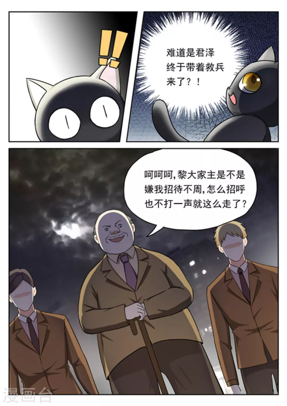 《快穿之拯救世界攻略》第25话 第6页