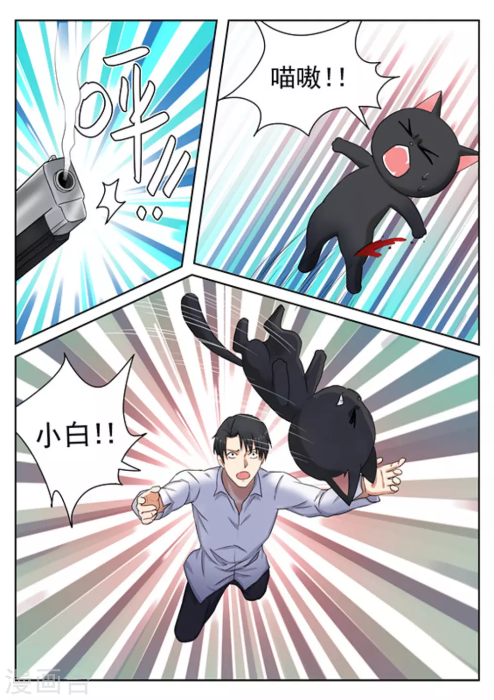 《快穿之拯救世界攻略》第25话 第8页