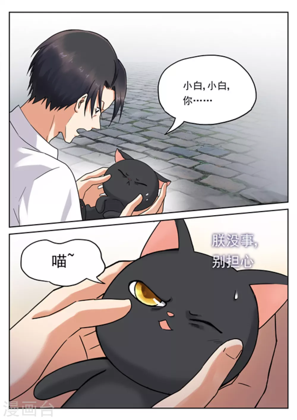 《快穿之拯救世界攻略》第25话 第9页