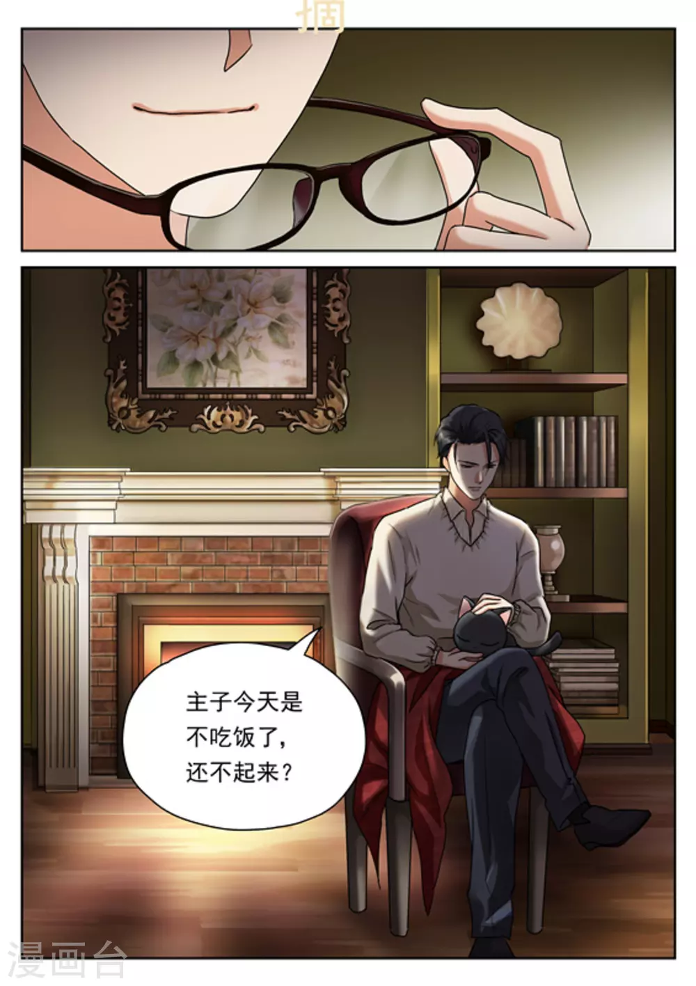 《快穿之拯救世界攻略》第28话 第12页