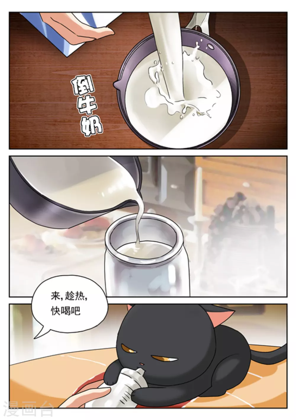 《快穿之拯救世界攻略》第28话 第14页