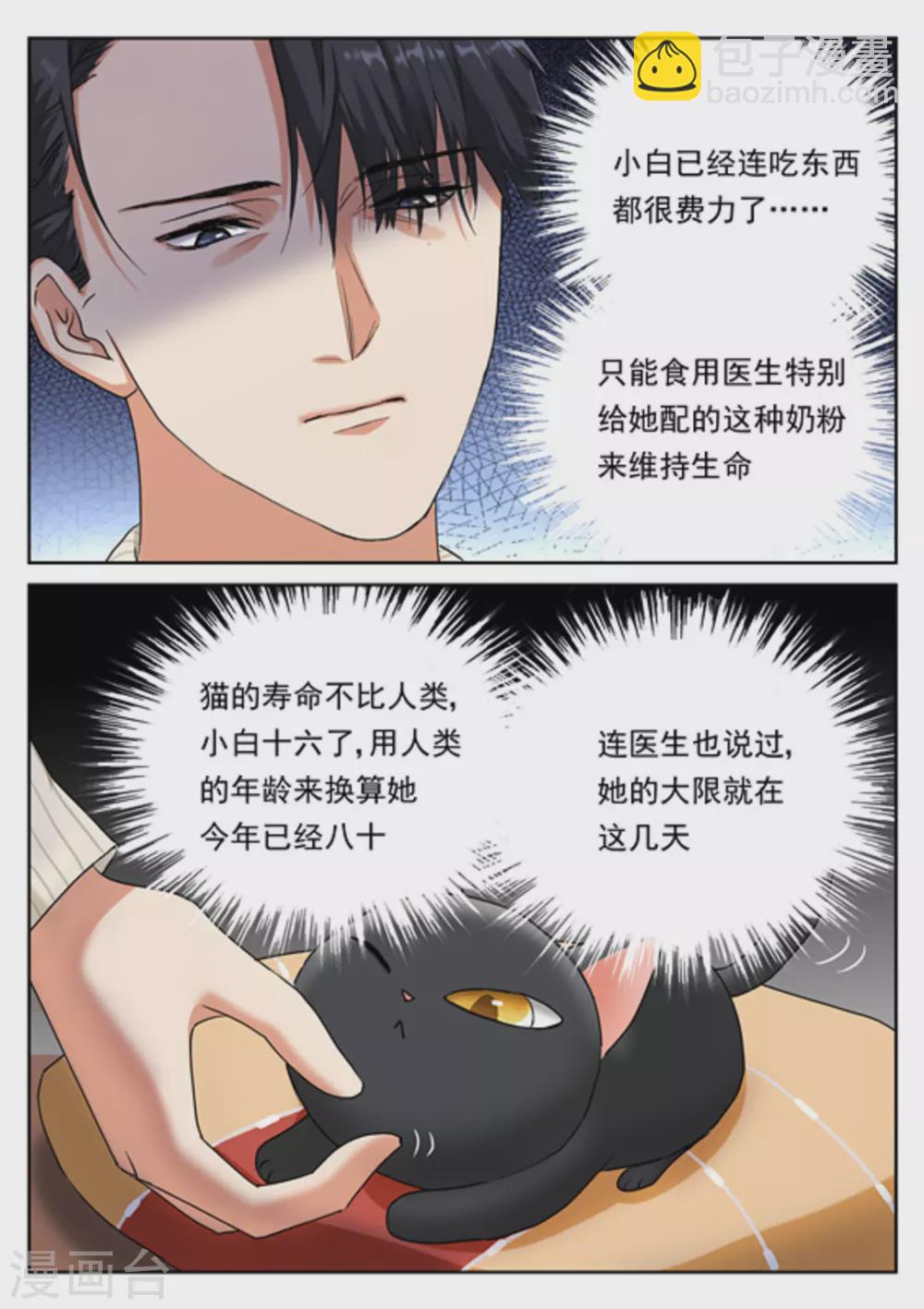 《快穿之拯救世界攻略》第28话 第15页