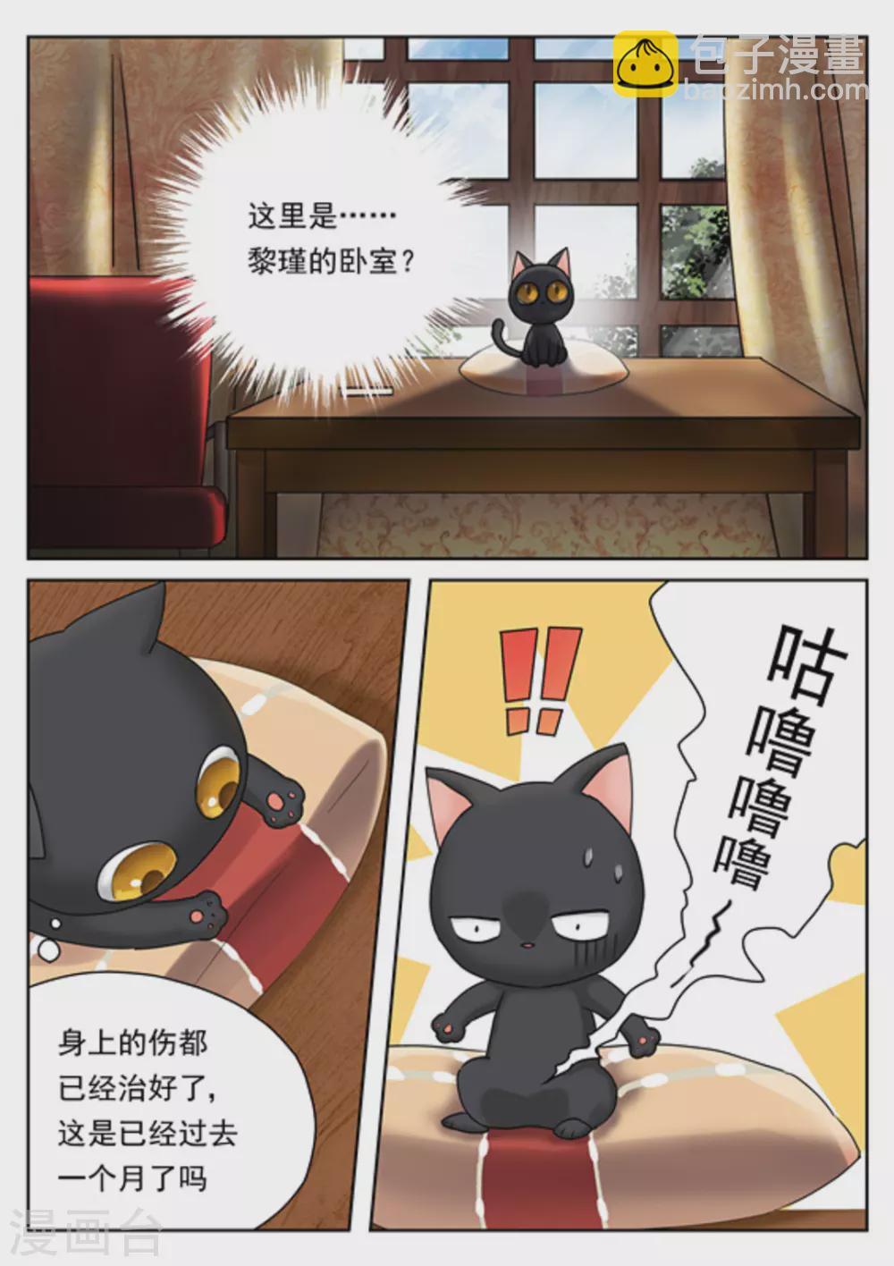 《快穿之拯救世界攻略》第28话 第3页