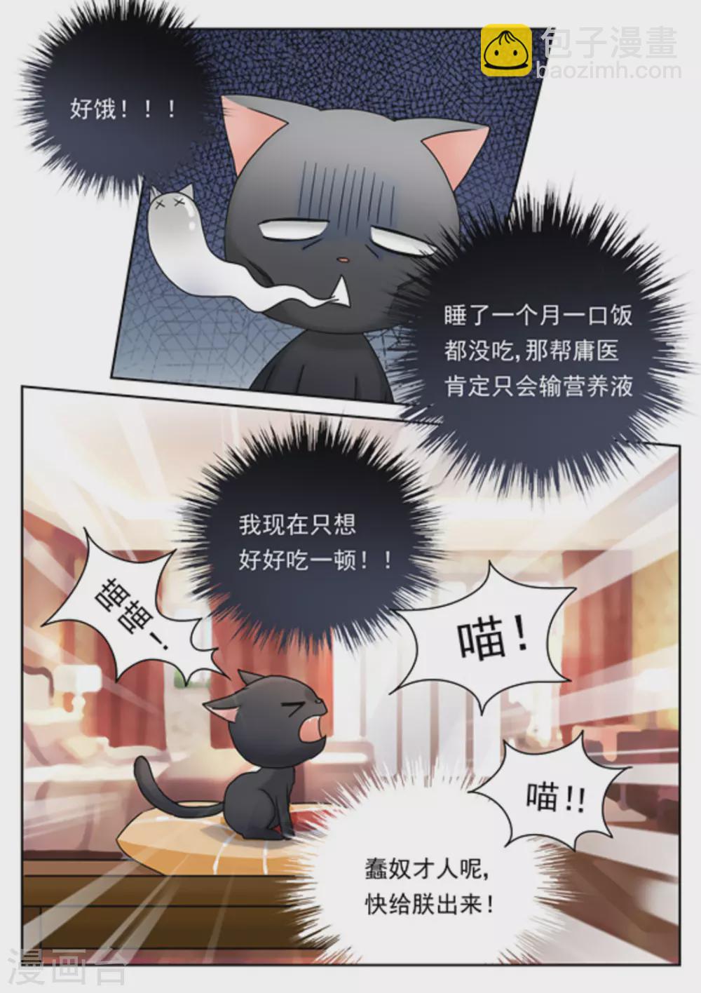 《快穿之拯救世界攻略》第28话 第4页