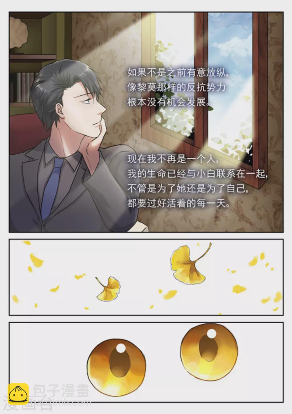 《快穿之拯救世界攻略》第28话 第7页