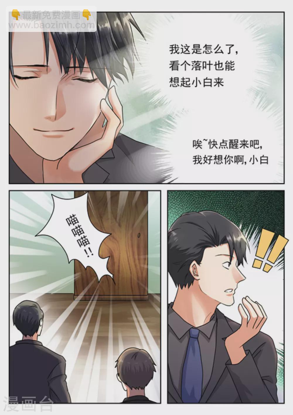 《快穿之拯救世界攻略》第28话 第8页
