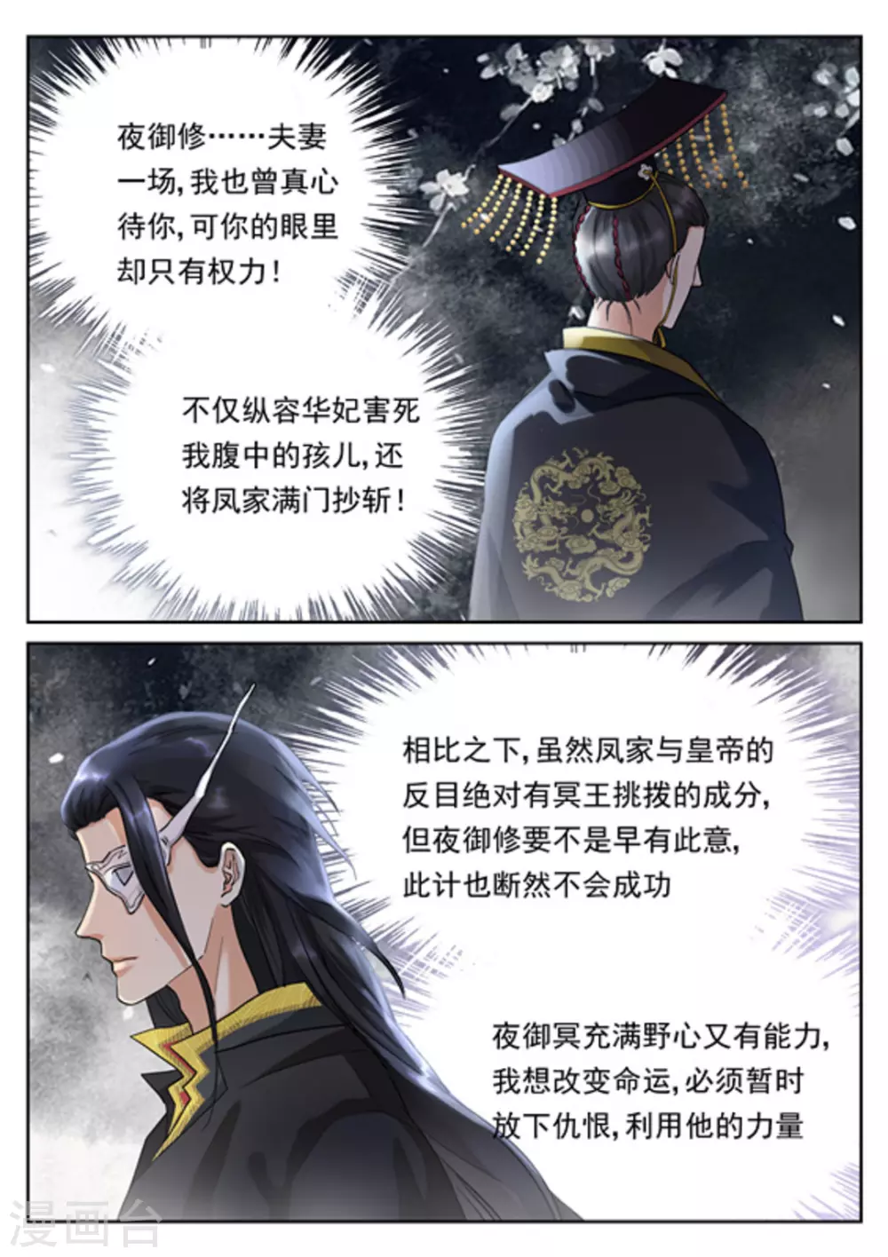 《快穿之拯救世界攻略》第32话 第11页