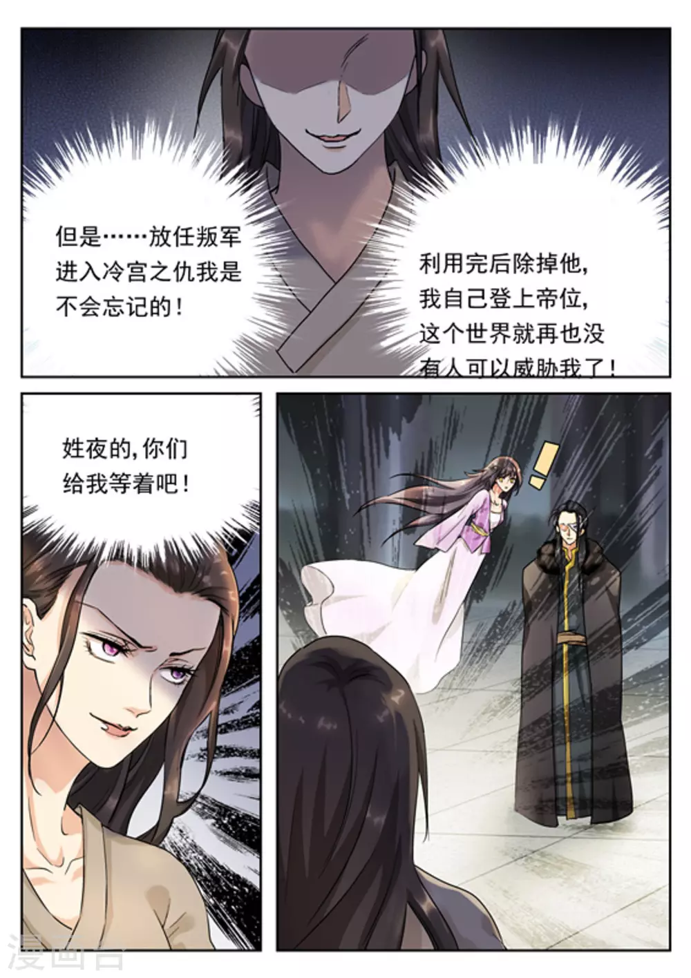 《快穿之拯救世界攻略》第32话 第12页