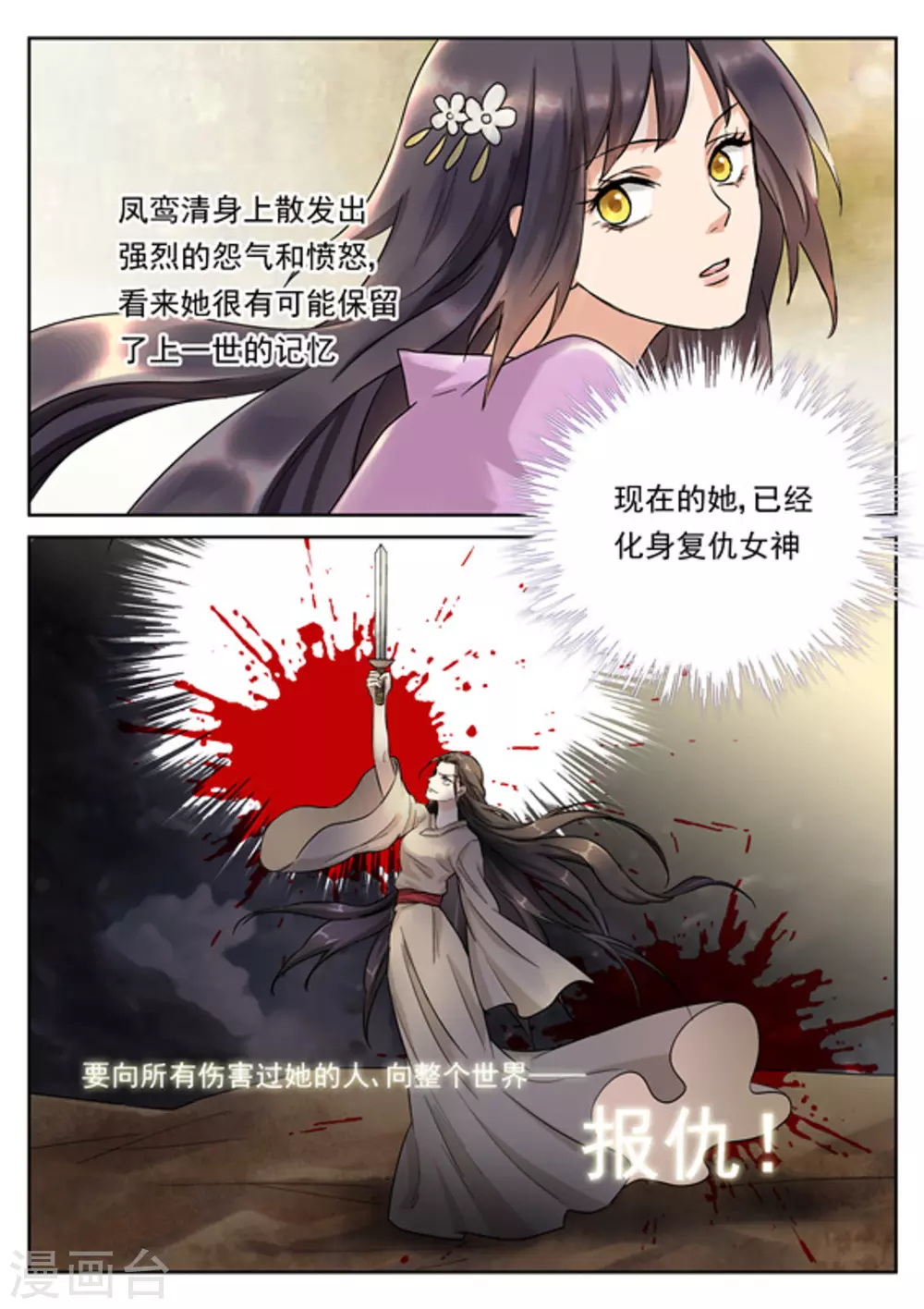 《快穿之拯救世界攻略》第32话 第13页