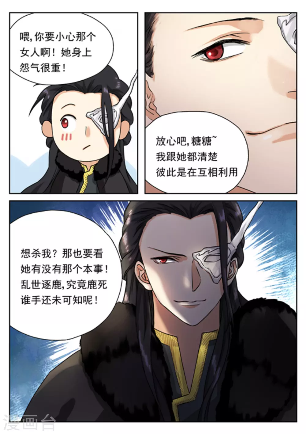 《快穿之拯救世界攻略》第32话 第14页
