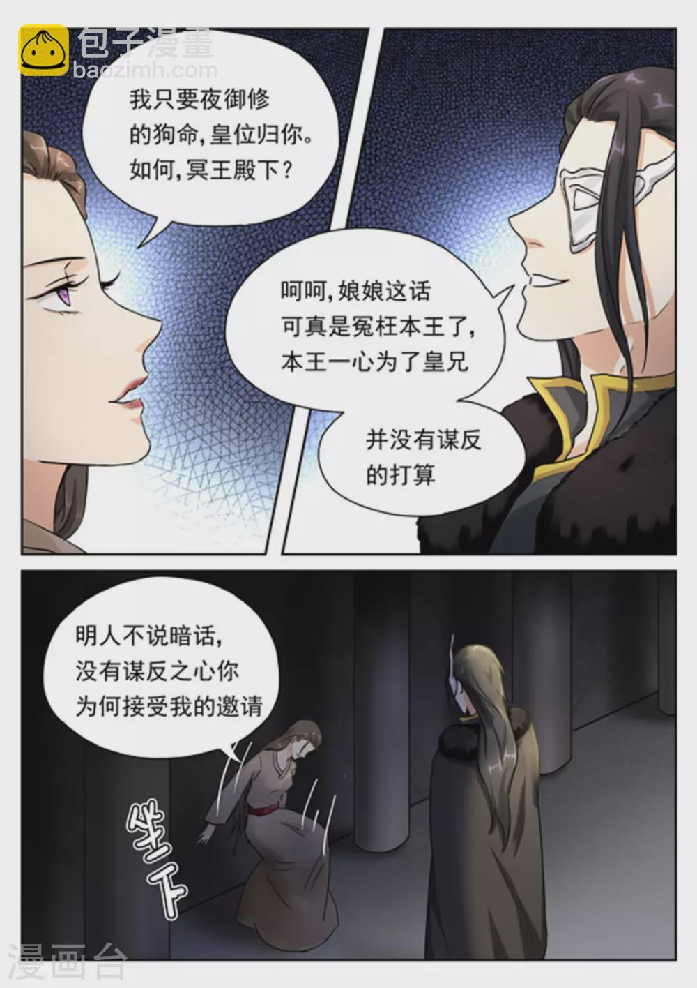 《快穿之拯救世界攻略》第32话 第15页