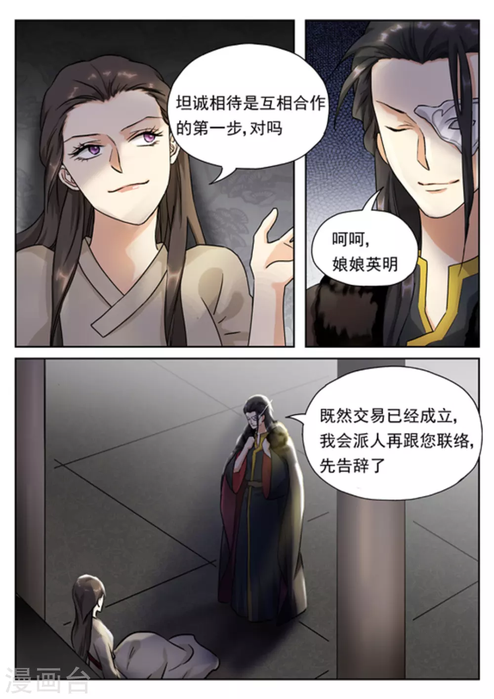 《快穿之拯救世界攻略》第32话 第16页