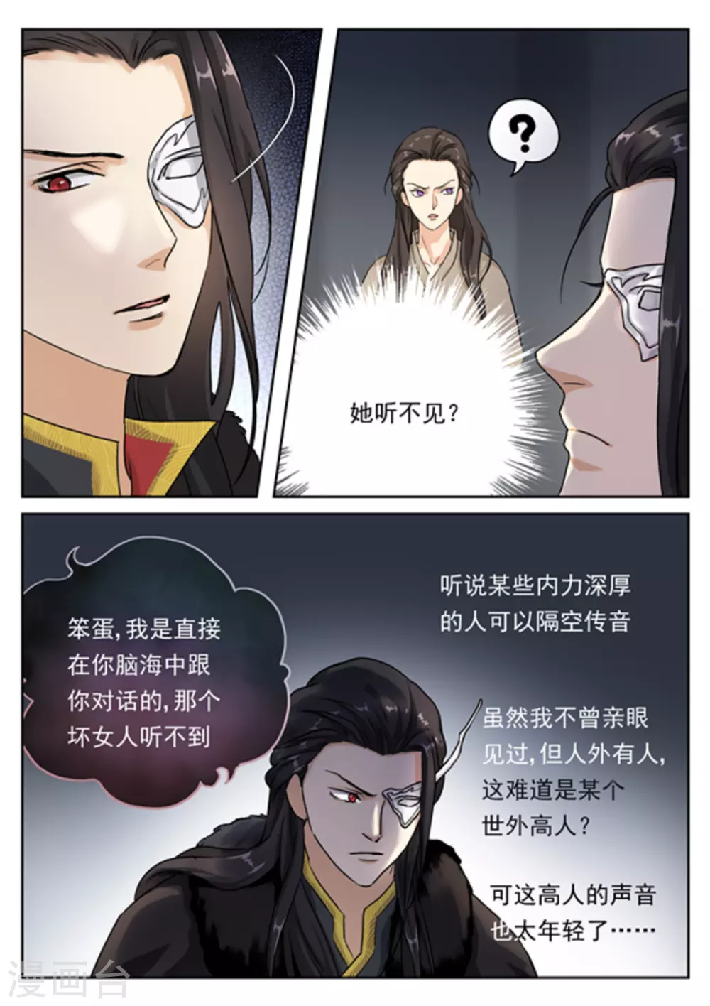 《快穿之拯救世界攻略》第32话 第3页