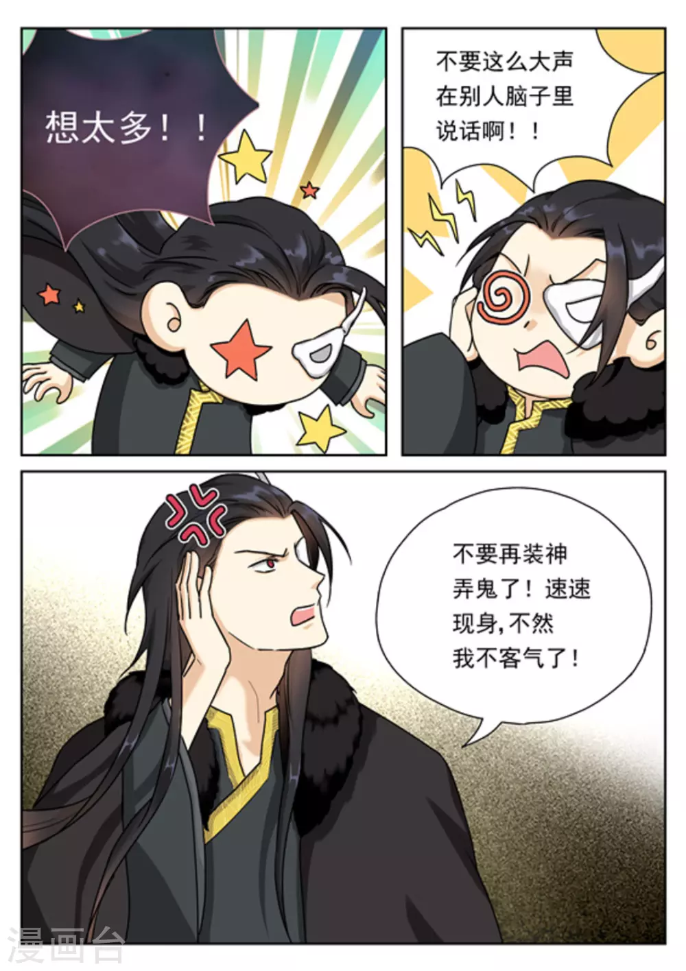 《快穿之拯救世界攻略》第32话 第4页