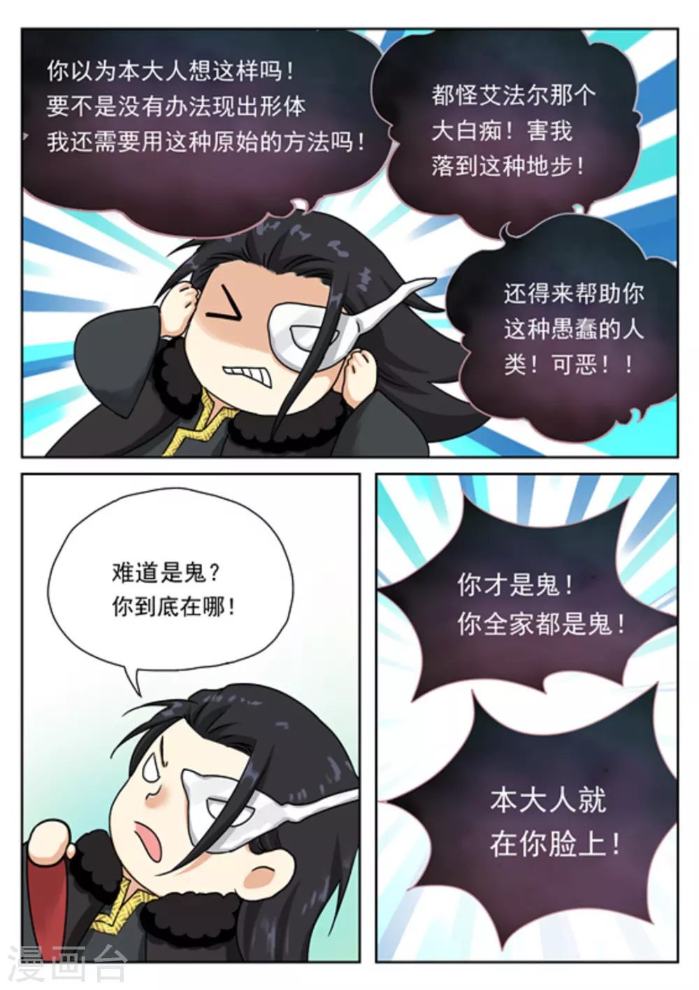 《快穿之拯救世界攻略》第32话 第5页